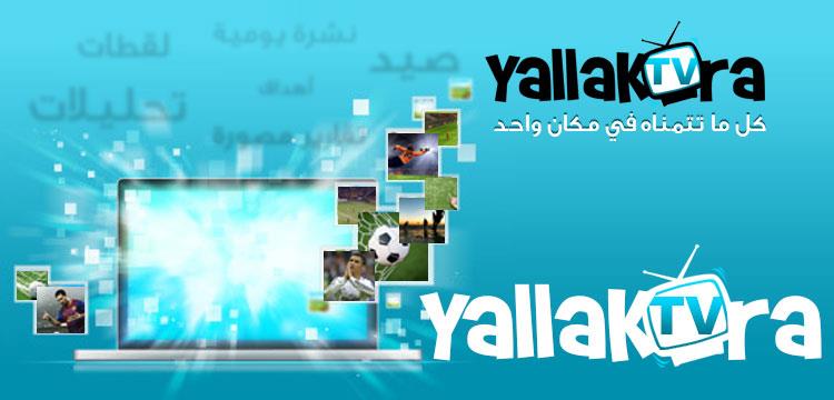 يالا كورة تي في يالا كورة تي في